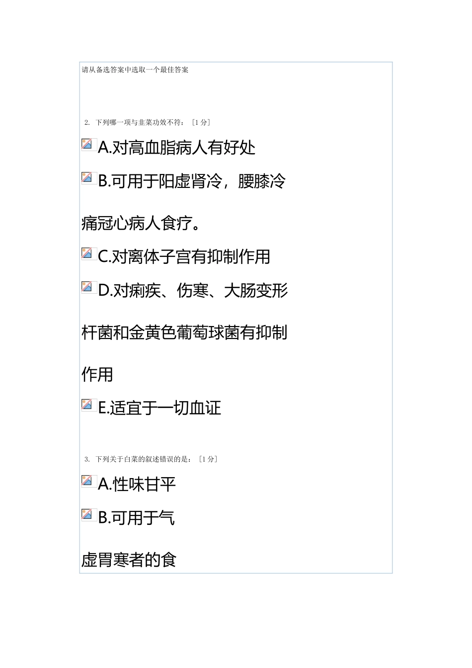 《中医饮食营养学》第5次作业_第3页