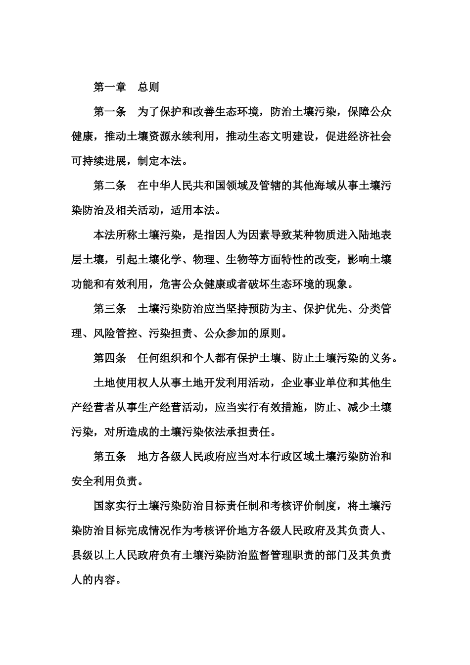 《中华人民共和国土壤污染防治法》_第3页