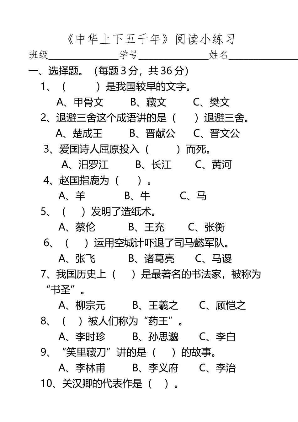 《中华上下五千年》阅读测试及答案_第2页