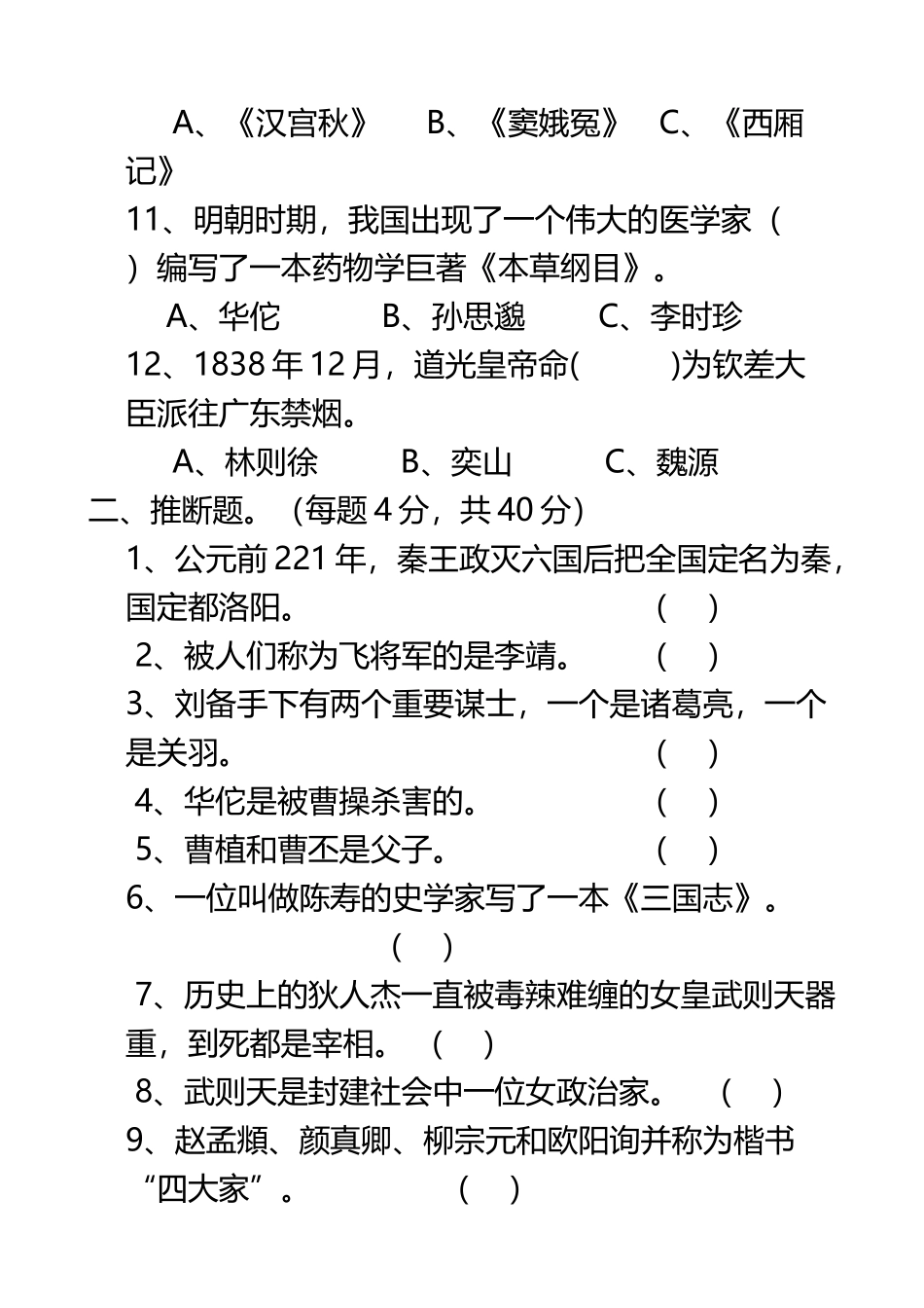 《中华上下五千年》阅读测试及答案_第3页