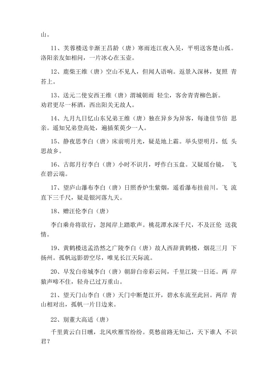 《中华好诗词》大赛培训试题_第2页