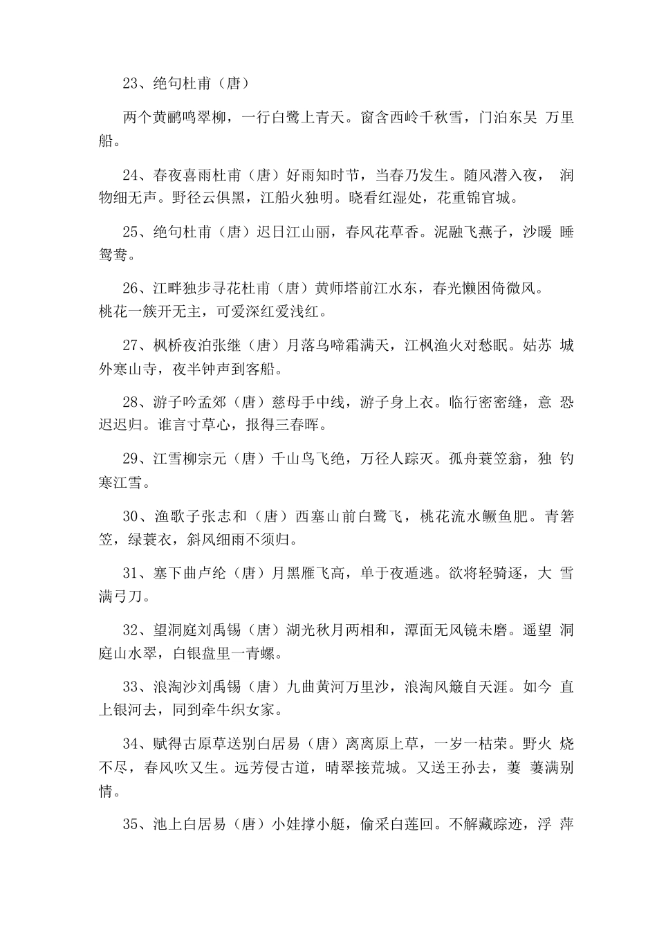 《中华好诗词》大赛培训试题_第3页