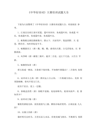 《中华好诗词》大赛培训试题