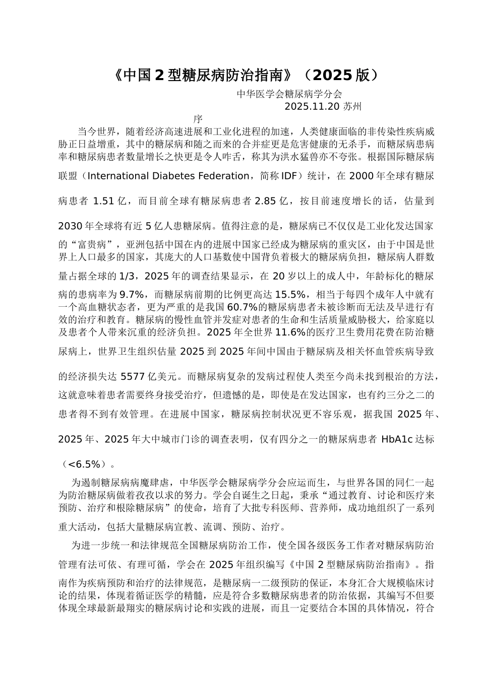 《中国2型糖尿病防治指南》 _第1页