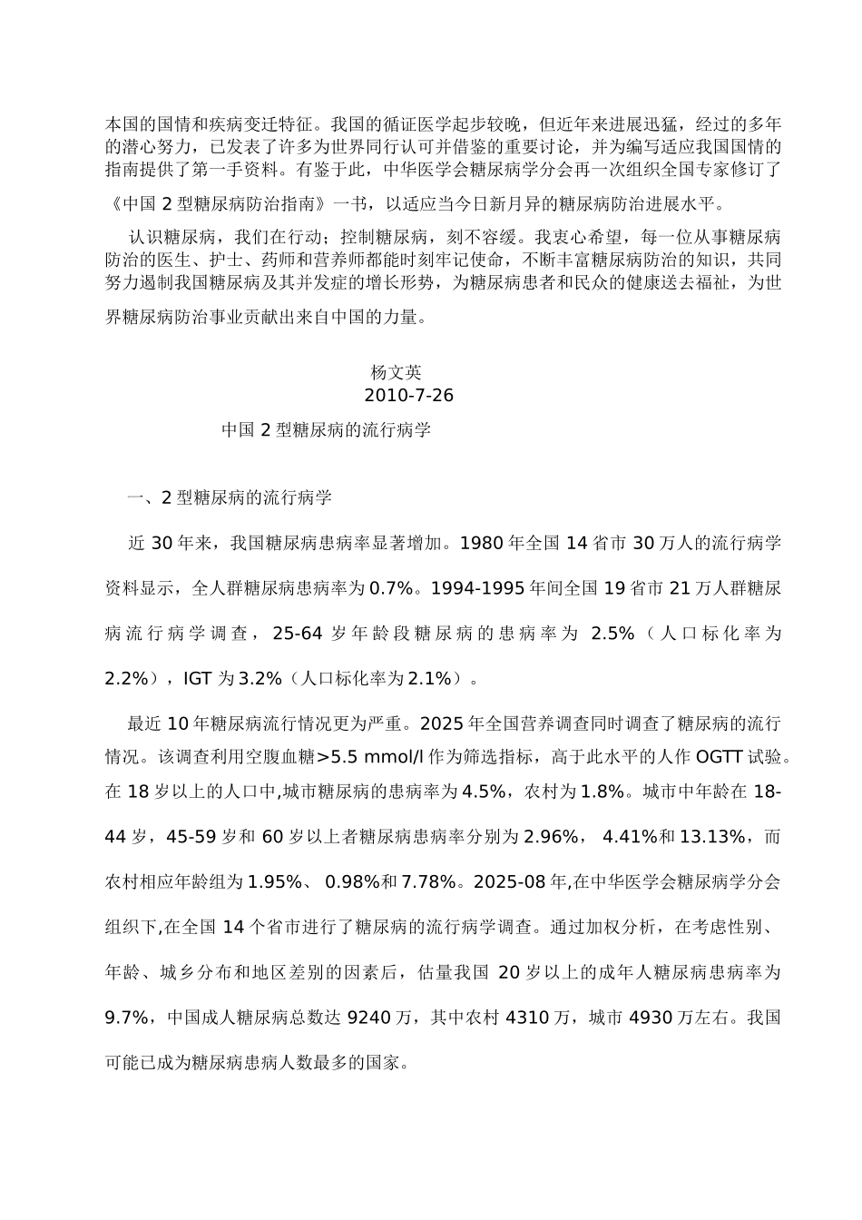 《中国2型糖尿病防治指南》 _第2页