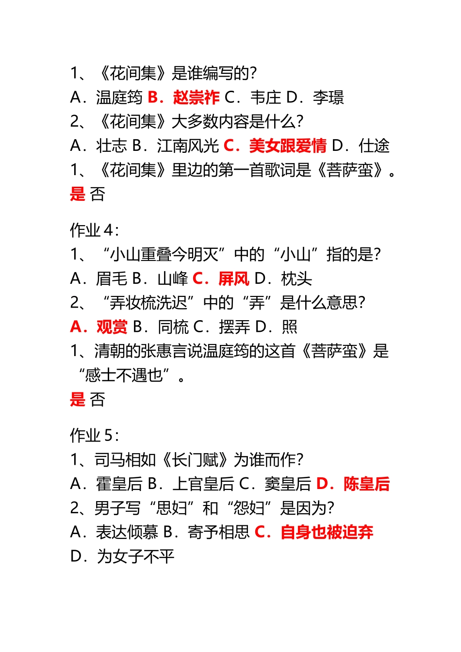 《中华诗词之美》作业及答案_第3页