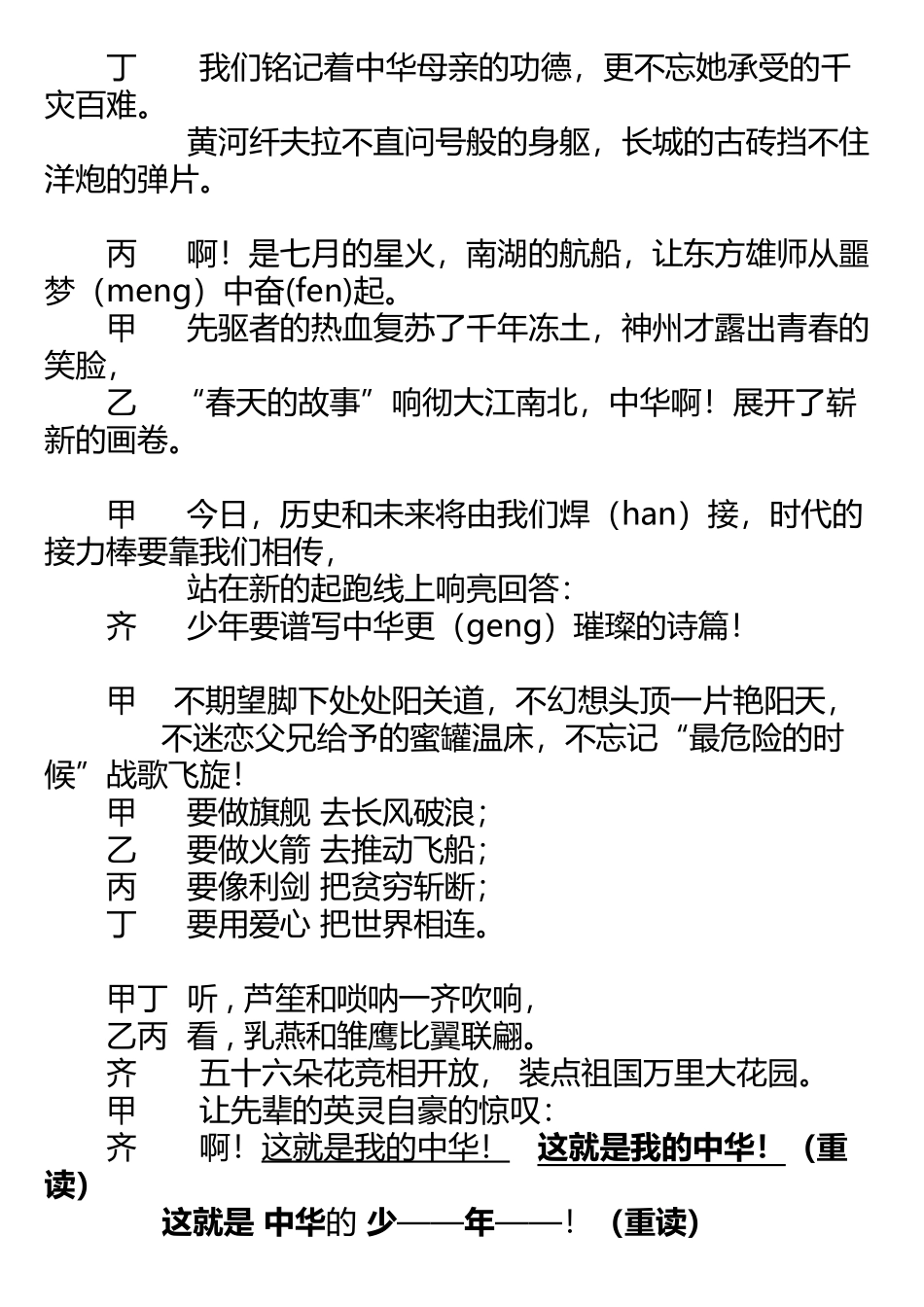 《中华少年》-朗诵稿原文_第3页