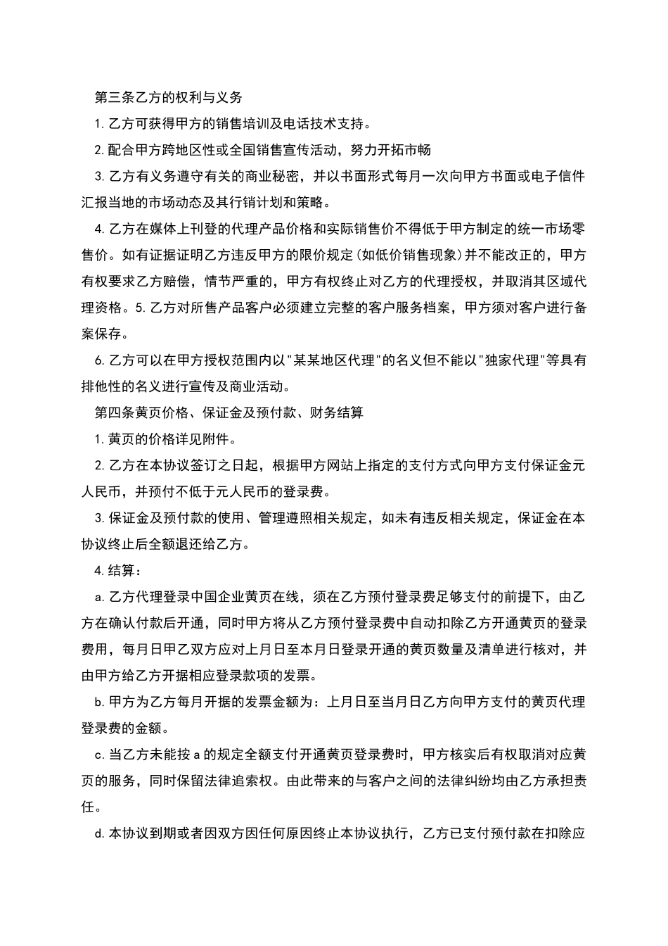 《中国企业黄页在线》销售代理合同_第2页