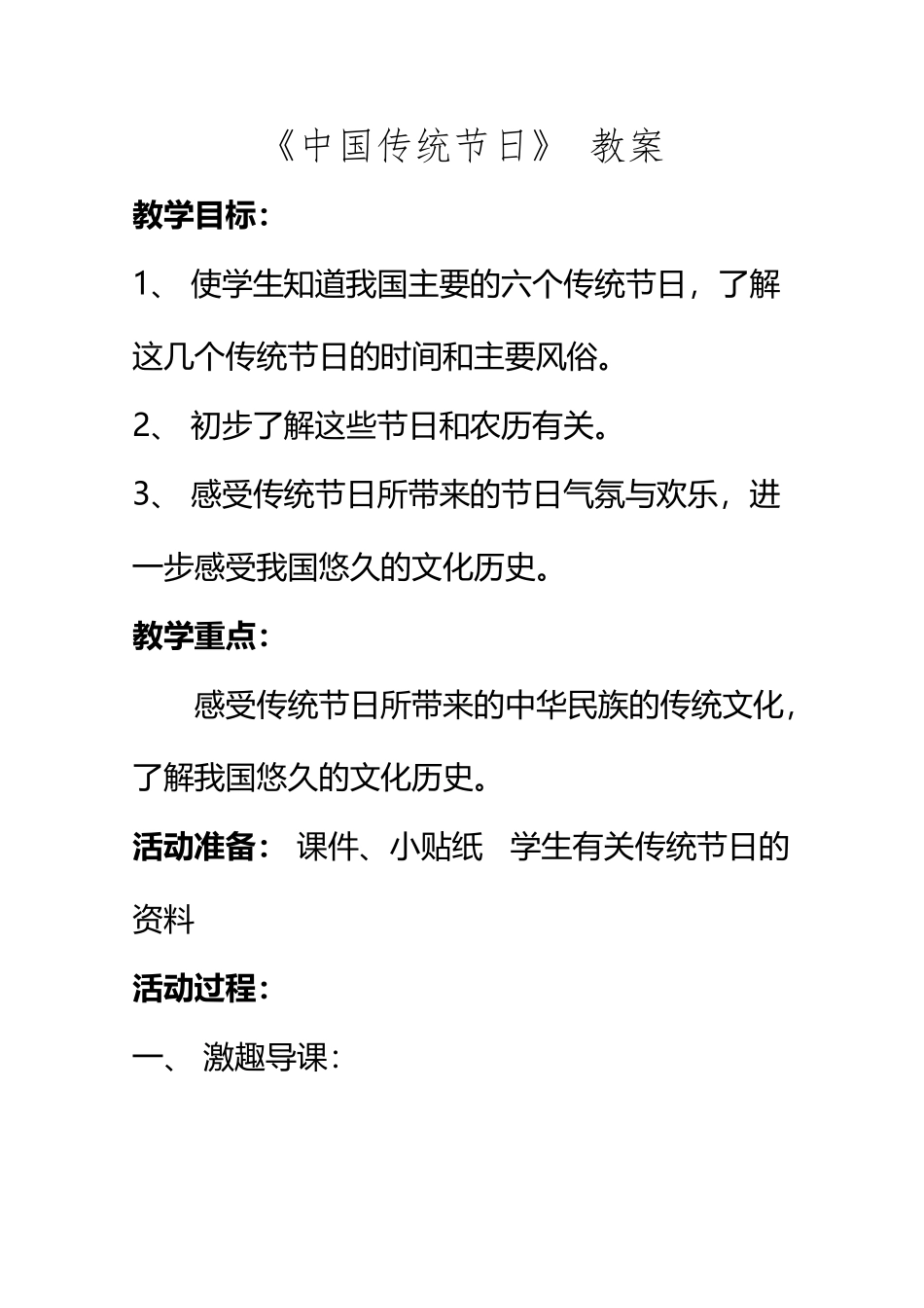 《中国传统节日》教案_第2页