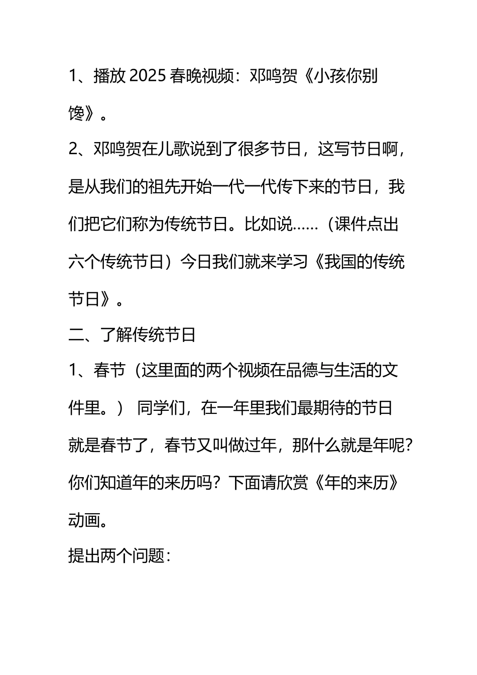 《中国传统节日》教案_第3页