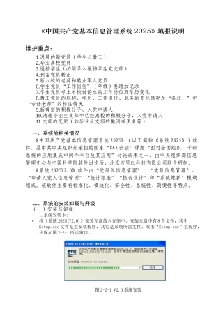 《中国共产党基本信息管理系统2025》填报说明