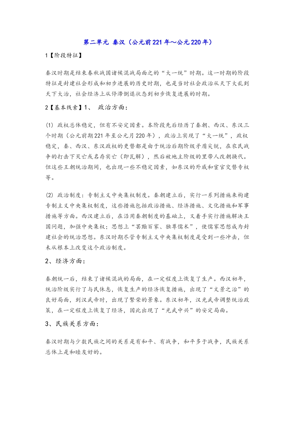《中国古代史》中国古代史各阶段特点归纳_第3页