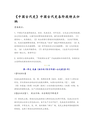 《中国古代史》中国古代史各阶段特点归纳