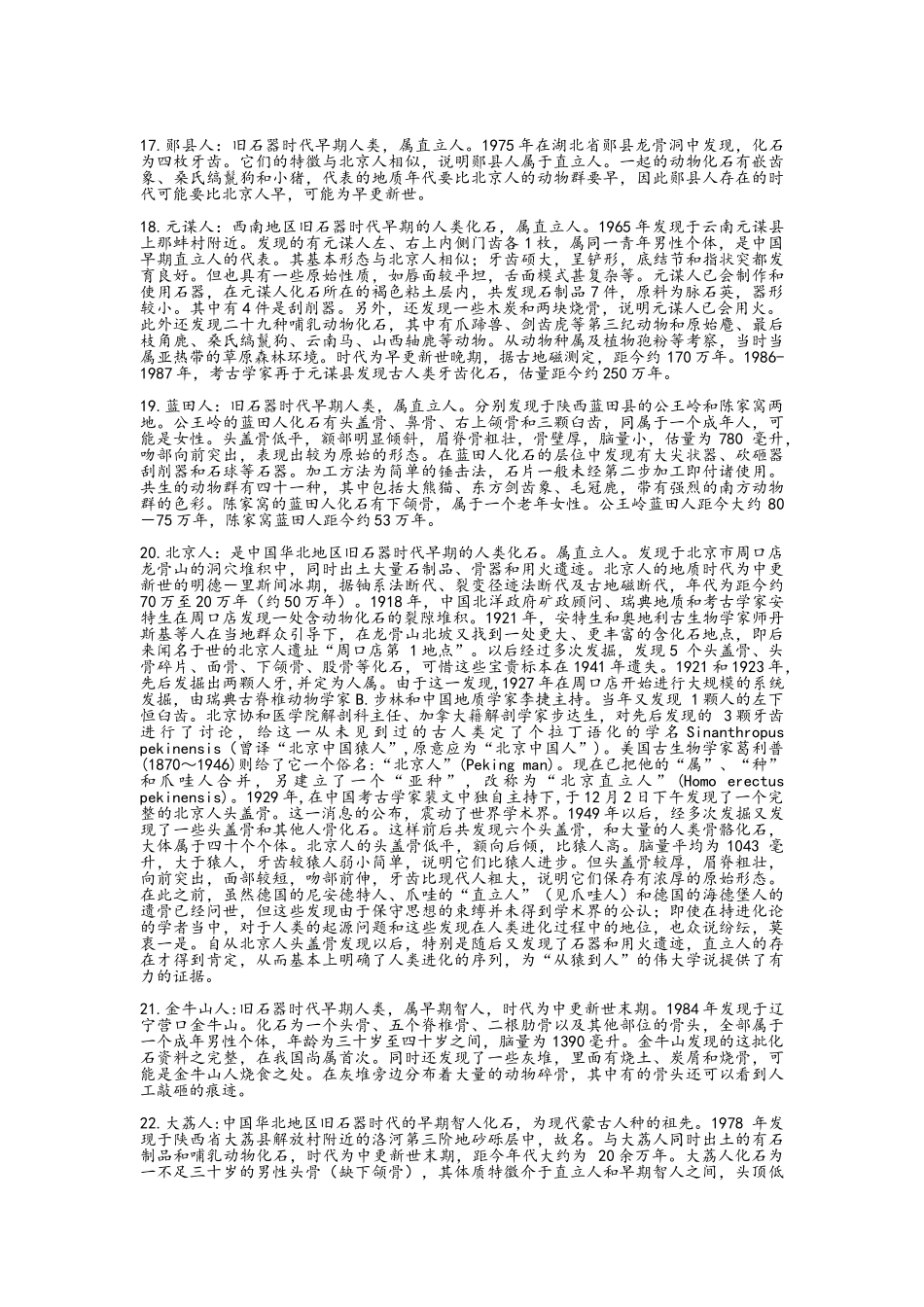 《中国古代史名词解释》_第3页