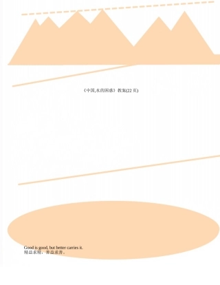 《中国-水的困惑》教案