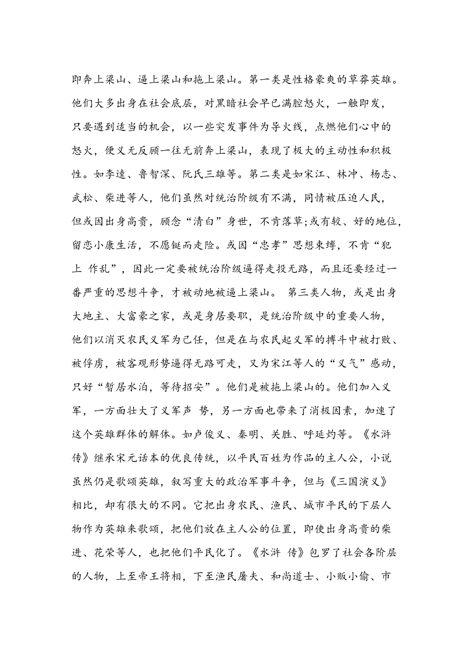 《中国古代小说研究》_第2页