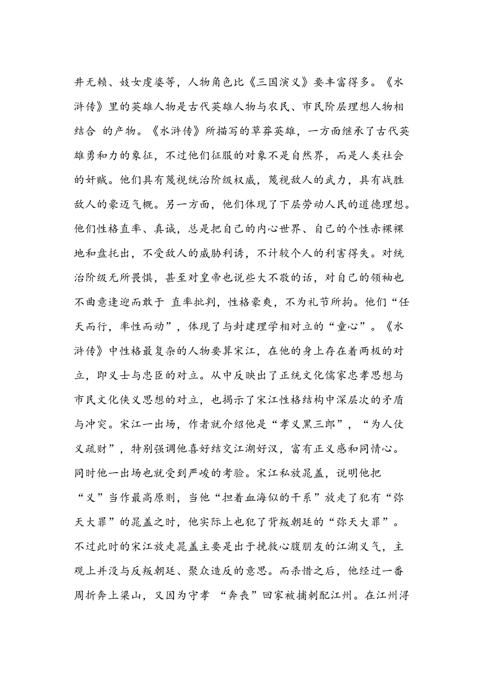 《中国古代小说研究》_第3页