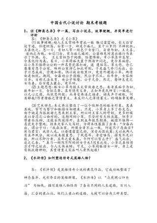 《中国古代小说研究》