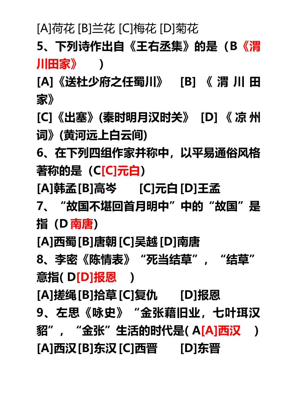 《中国古代文学作品选》模拟试卷五_第3页