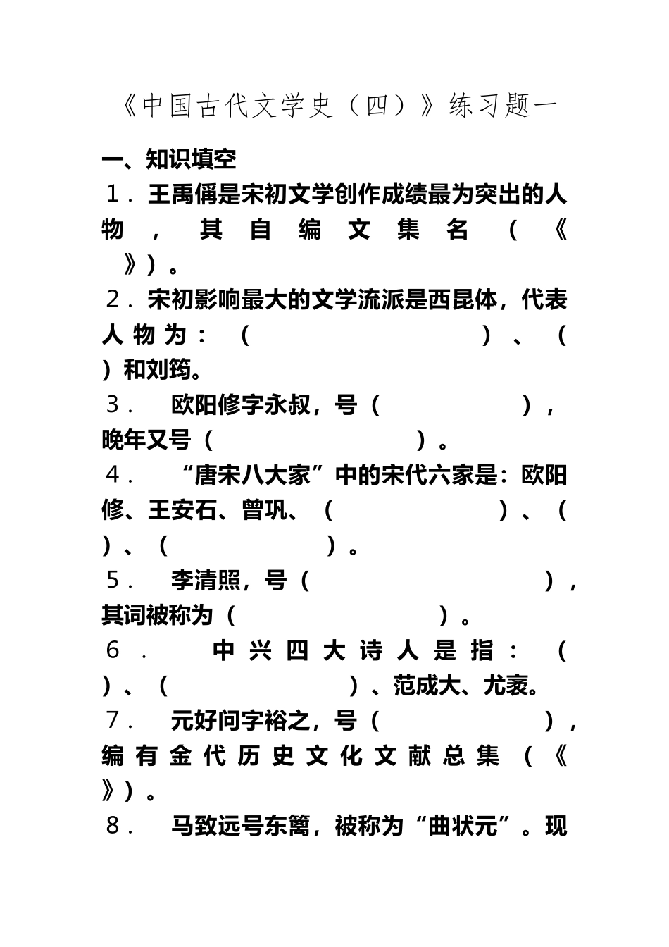 《中国古代文学史》练习题_第2页