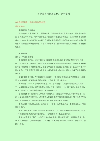 《中国古代物质文化》导学资料2