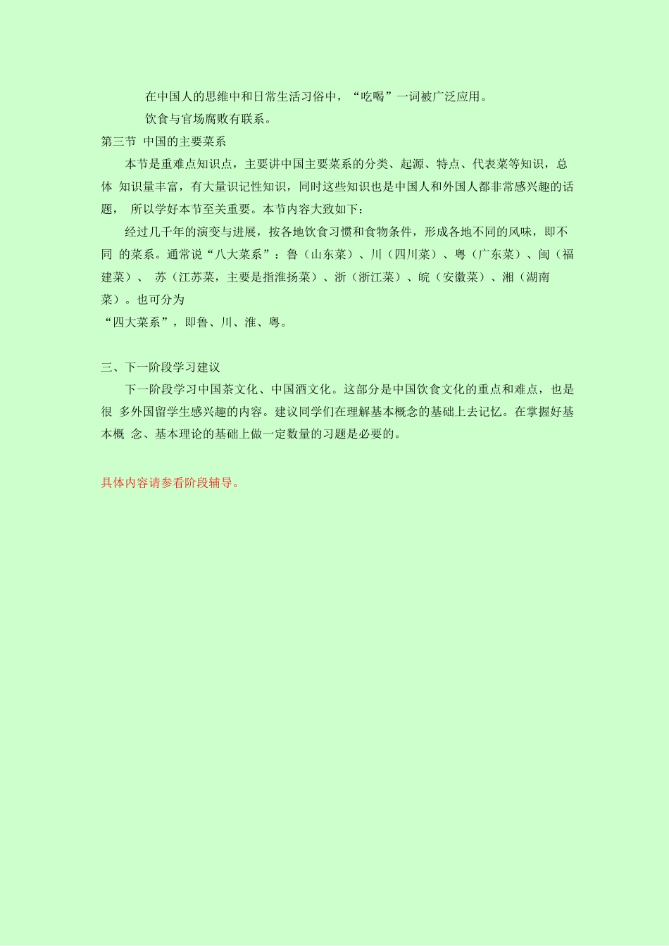 《中国古代物质文化》导学资料_第2页