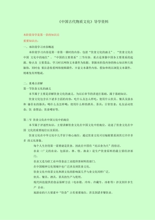 《中国古代物质文化》导学资料