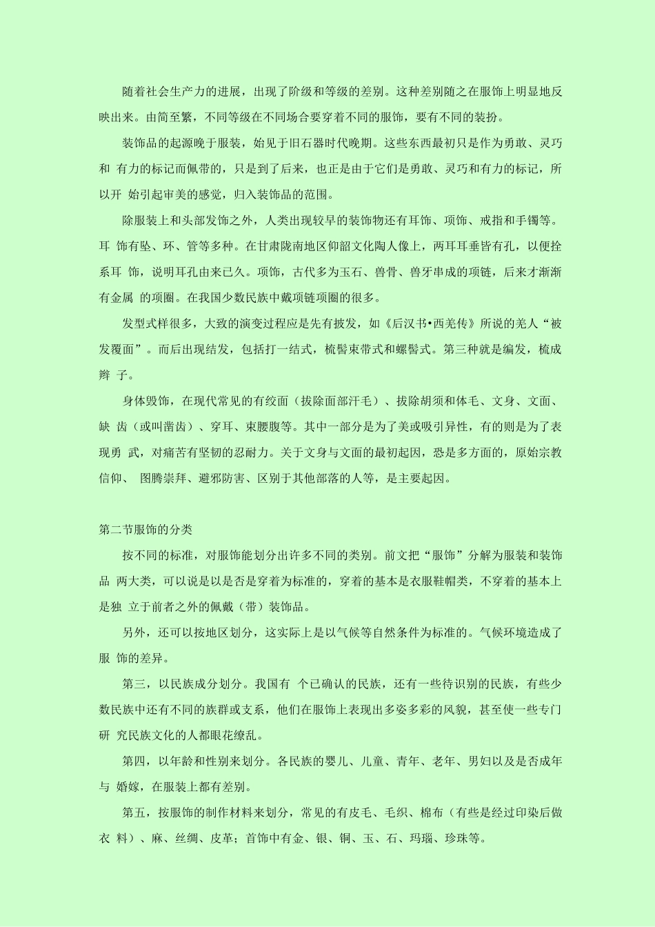 《中国古代物质文化》导学资料3_第2页
