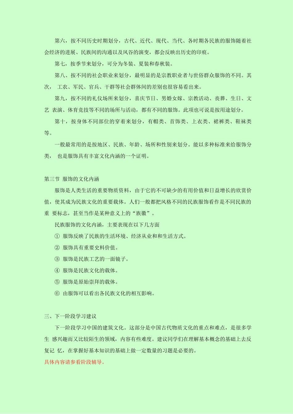 《中国古代物质文化》导学资料3_第3页