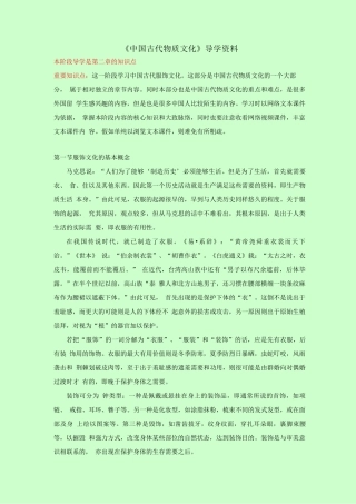 《中国古代物质文化》导学资料3