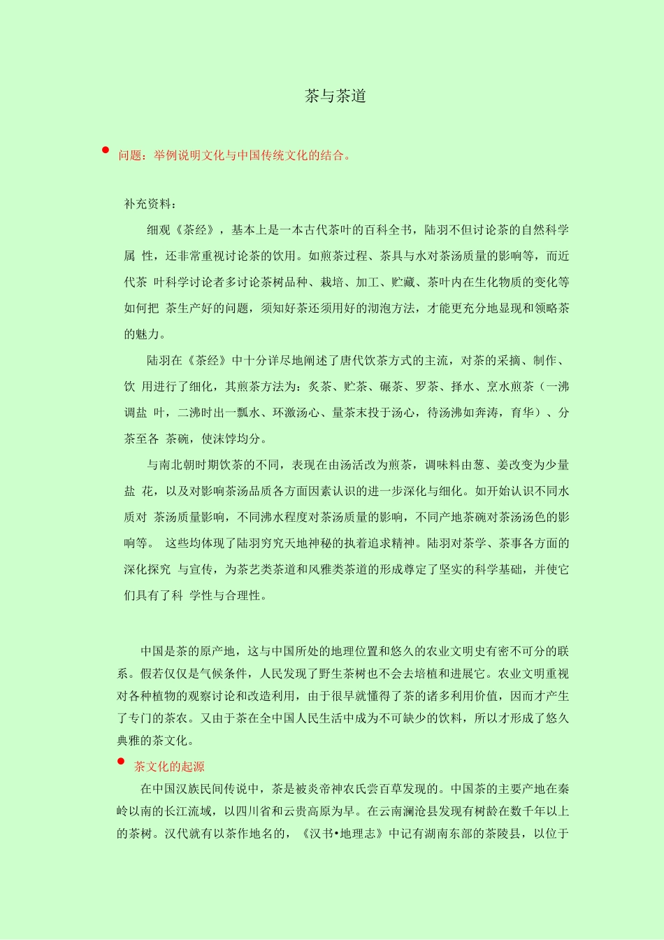 《中国古代物质文化》茶与茶道_第1页