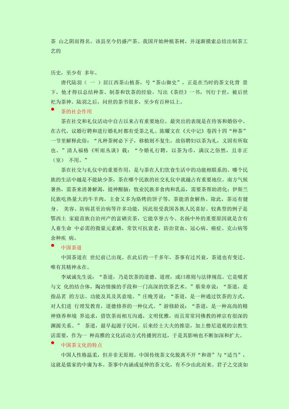 《中国古代物质文化》茶与茶道_第2页