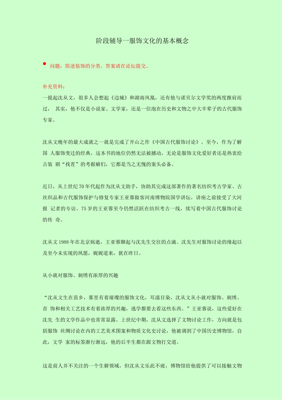 《中国古代物质文化》服饰的基本概念与分类_第1页