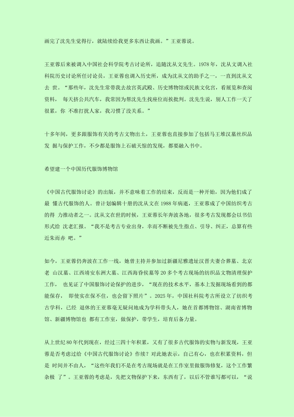 《中国古代物质文化》服饰的基本概念与分类_第3页