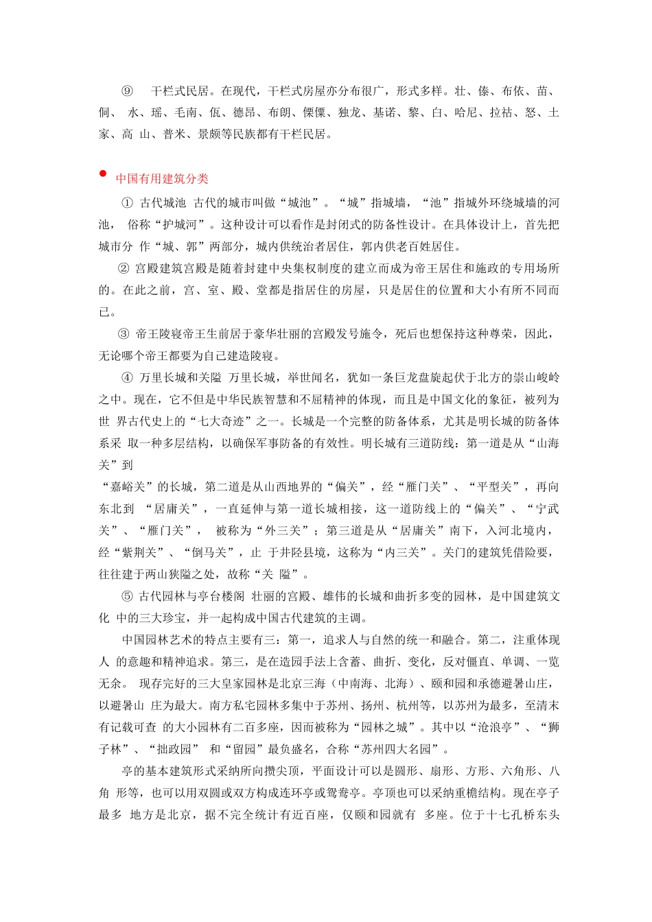 《中国古代物质文化》建筑的起源和发展_第2页