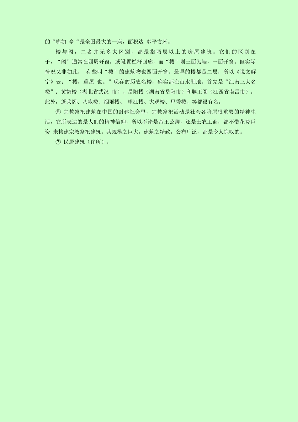 《中国古代物质文化》建筑的起源和发展_第3页