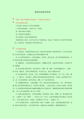 《中国古代物质文化》建筑的起源和发展