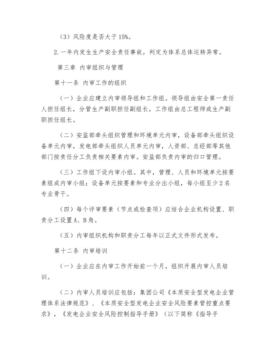 《中国大唐集团公司发电企业安全风险控制评估工作管理办法》实施细则_第3页