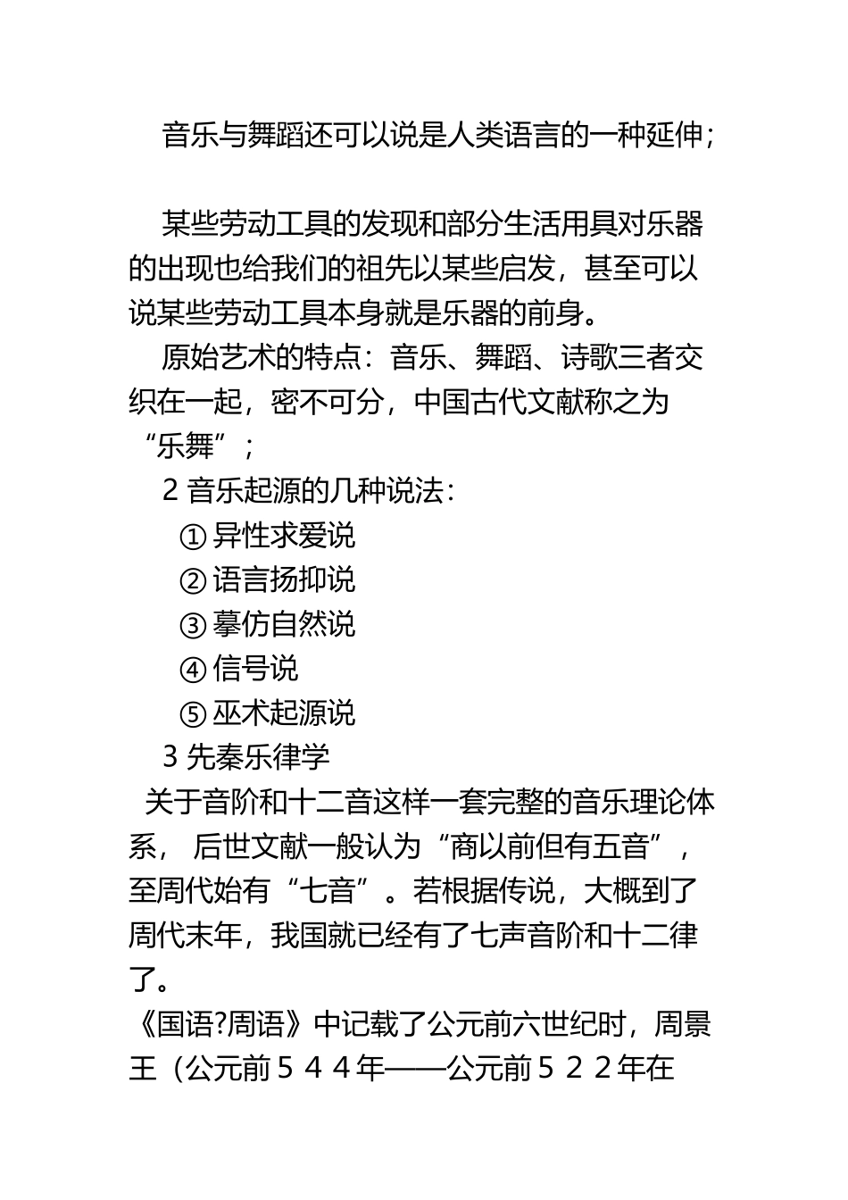 《中国古代音乐史》复习资料之一_第3页