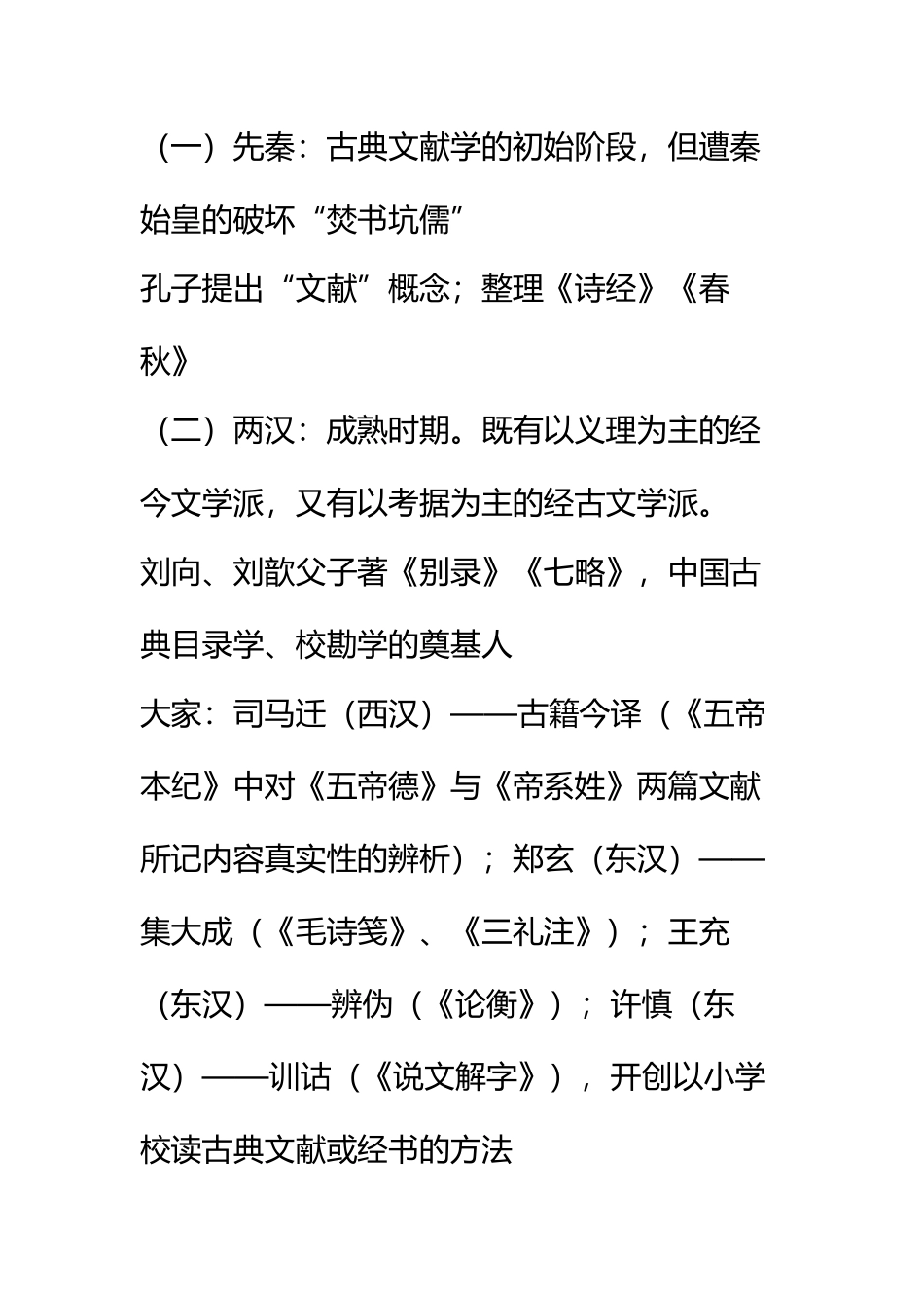 《中国古典文献》期末复习_第3页