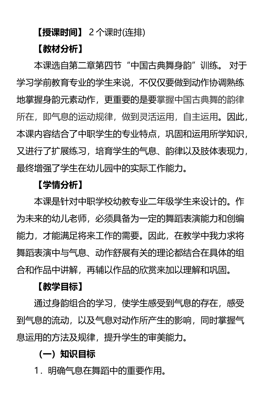 《中国古典舞身韵》教案-3_第3页