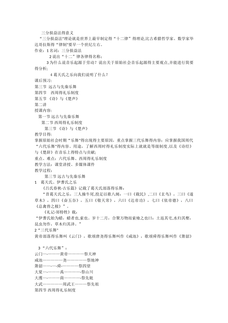 《中国古代音乐史》复习之一_第2页