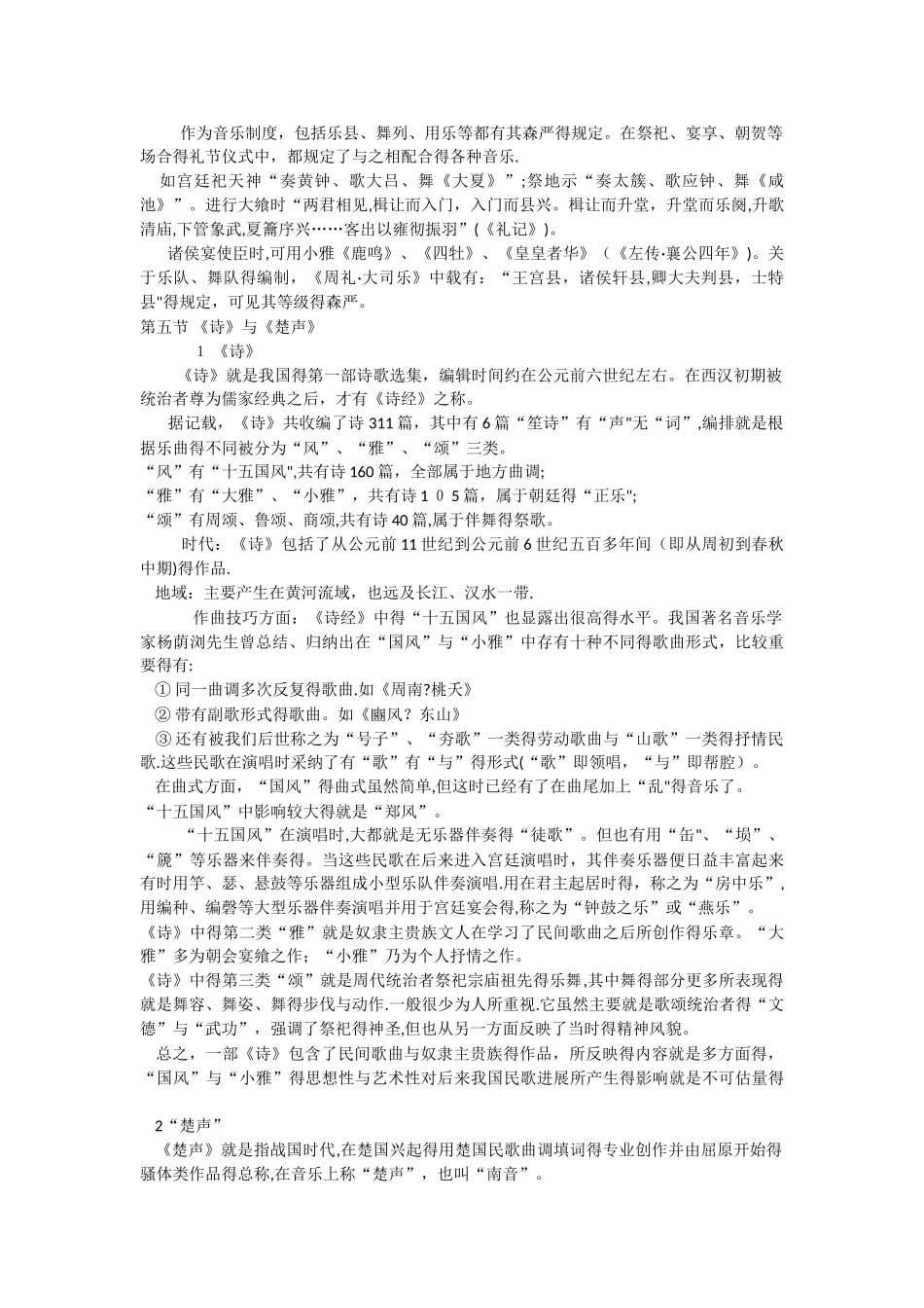 《中国古代音乐史》复习之一_第3页