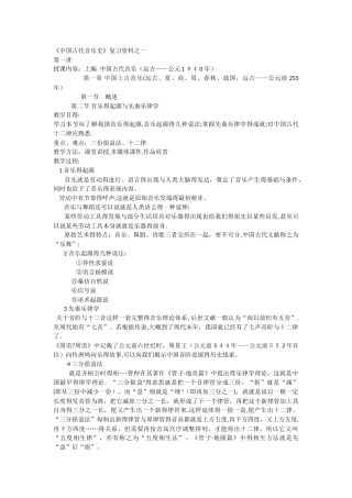 《中国古代音乐史》复习之一