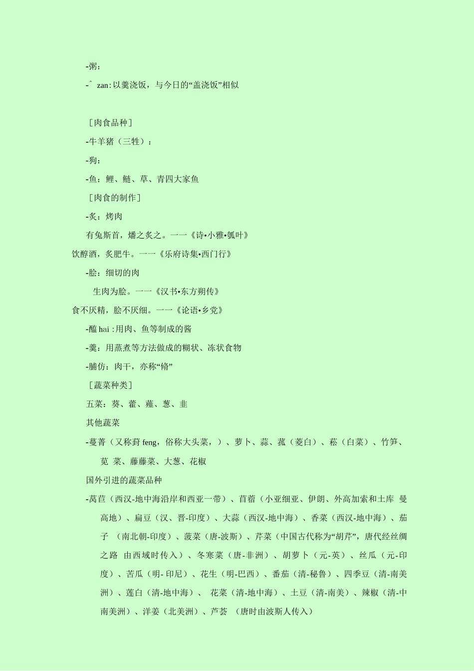 《中国古代物质文化》饮食文化的涵义与其在中国文化中的地位_第2页