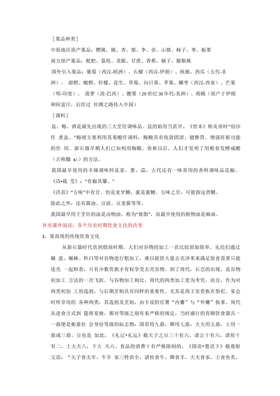 《中国古代物质文化》饮食文化的涵义与其在中国文化中的地位_第3页