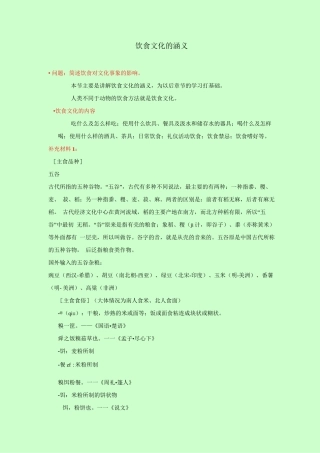 《中国古代物质文化》饮食文化的涵义与其在中国文化中的地位