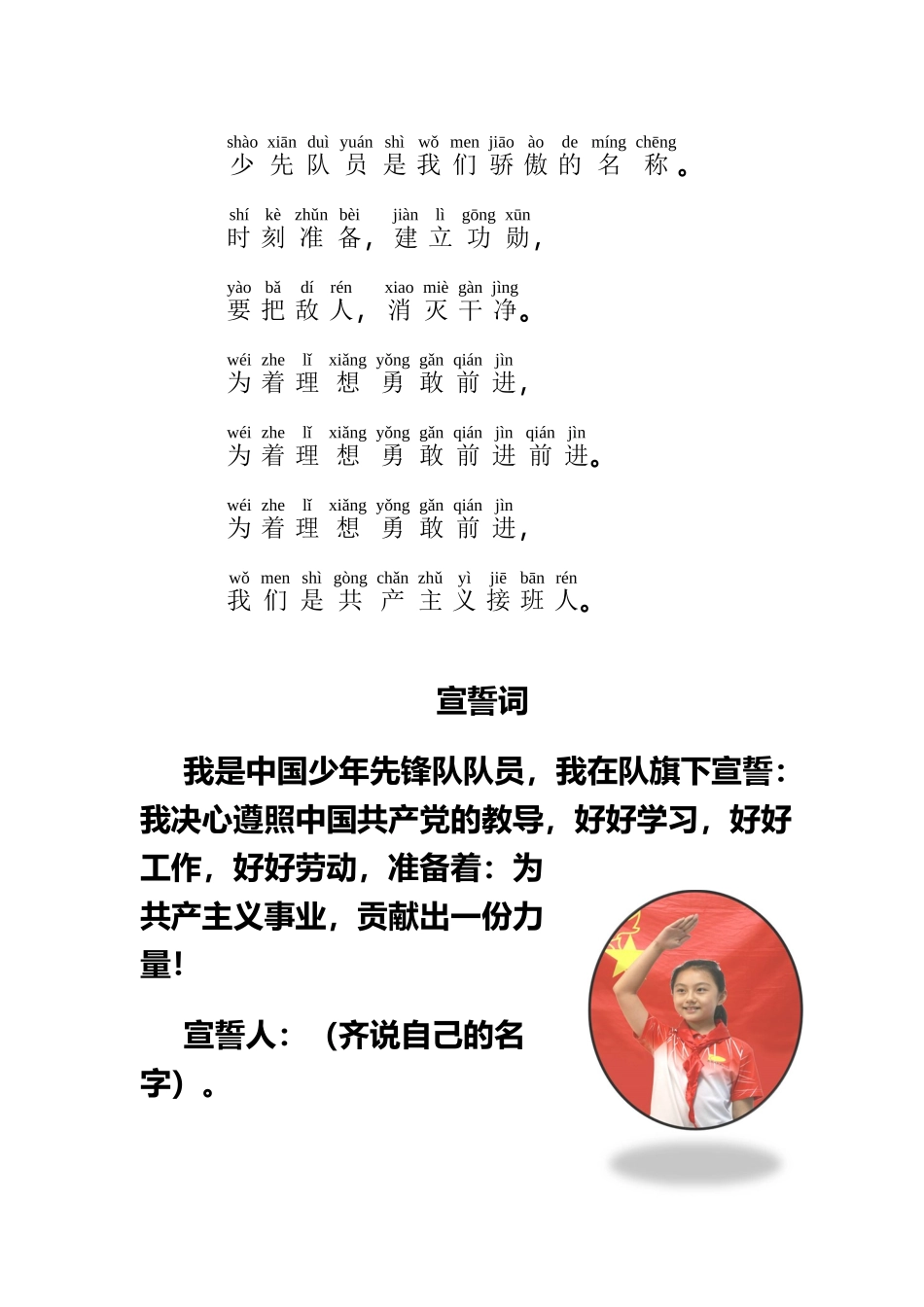 《中国少先队歌》歌词带拼音_第3页