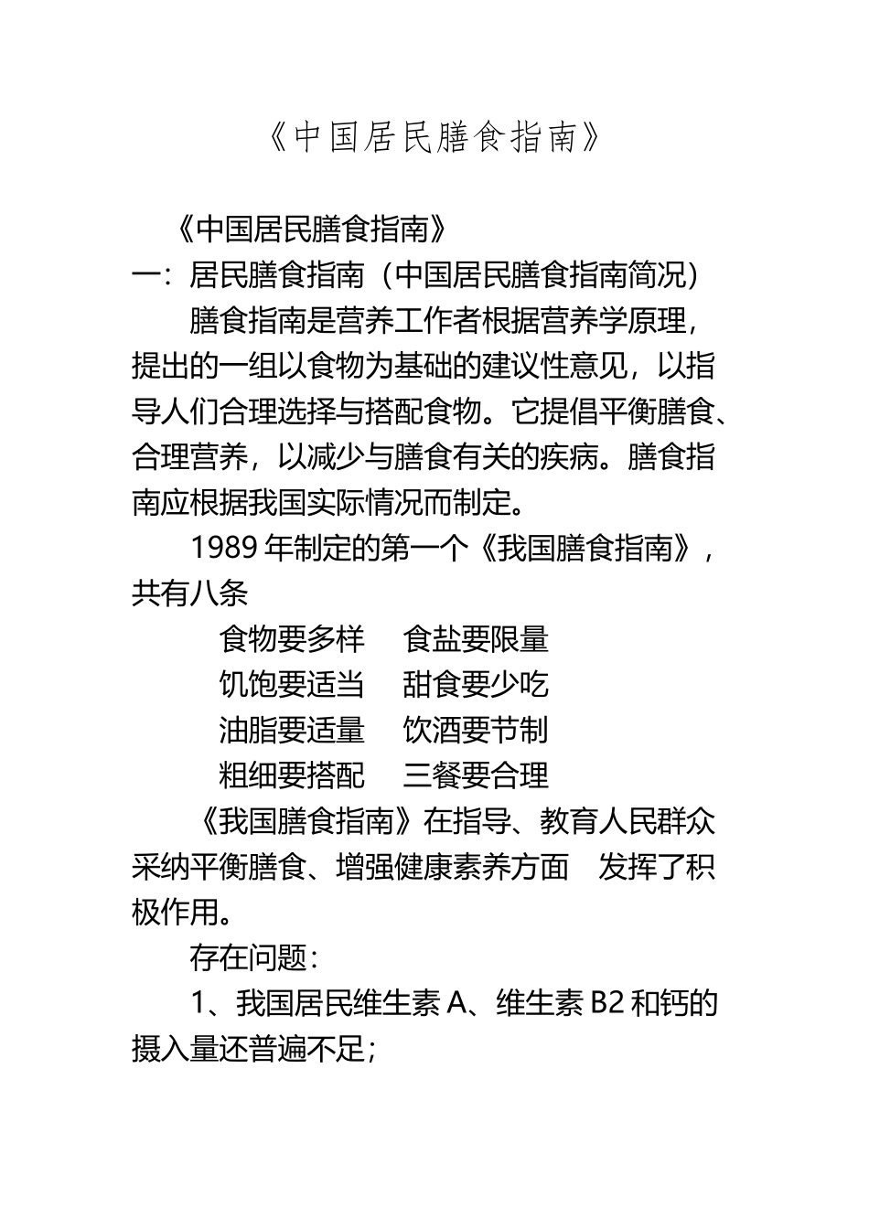 《中国居民膳食指南》_第2页