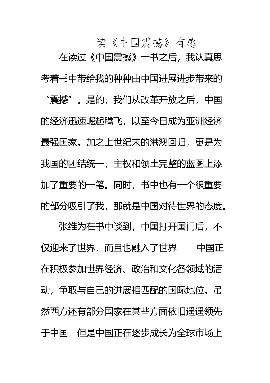 《中国崛起》读后感_第2页